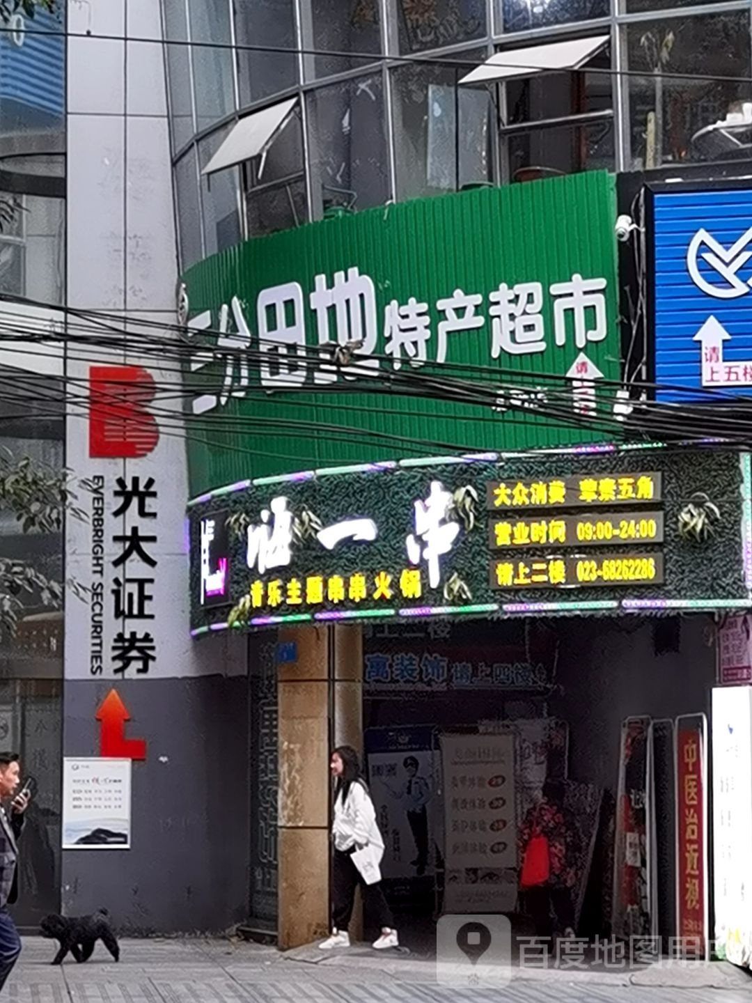三好田地