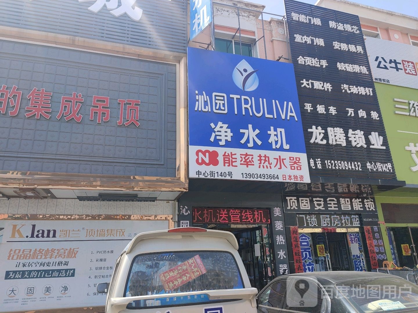 能率热水器(中心街店)