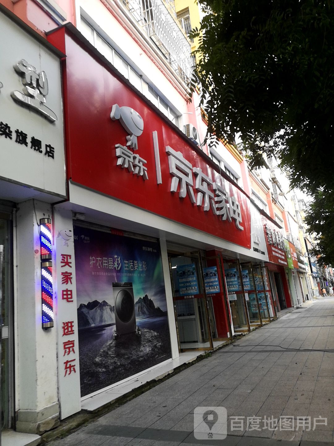 息县京东家电专卖店线下体验店(北大街店)