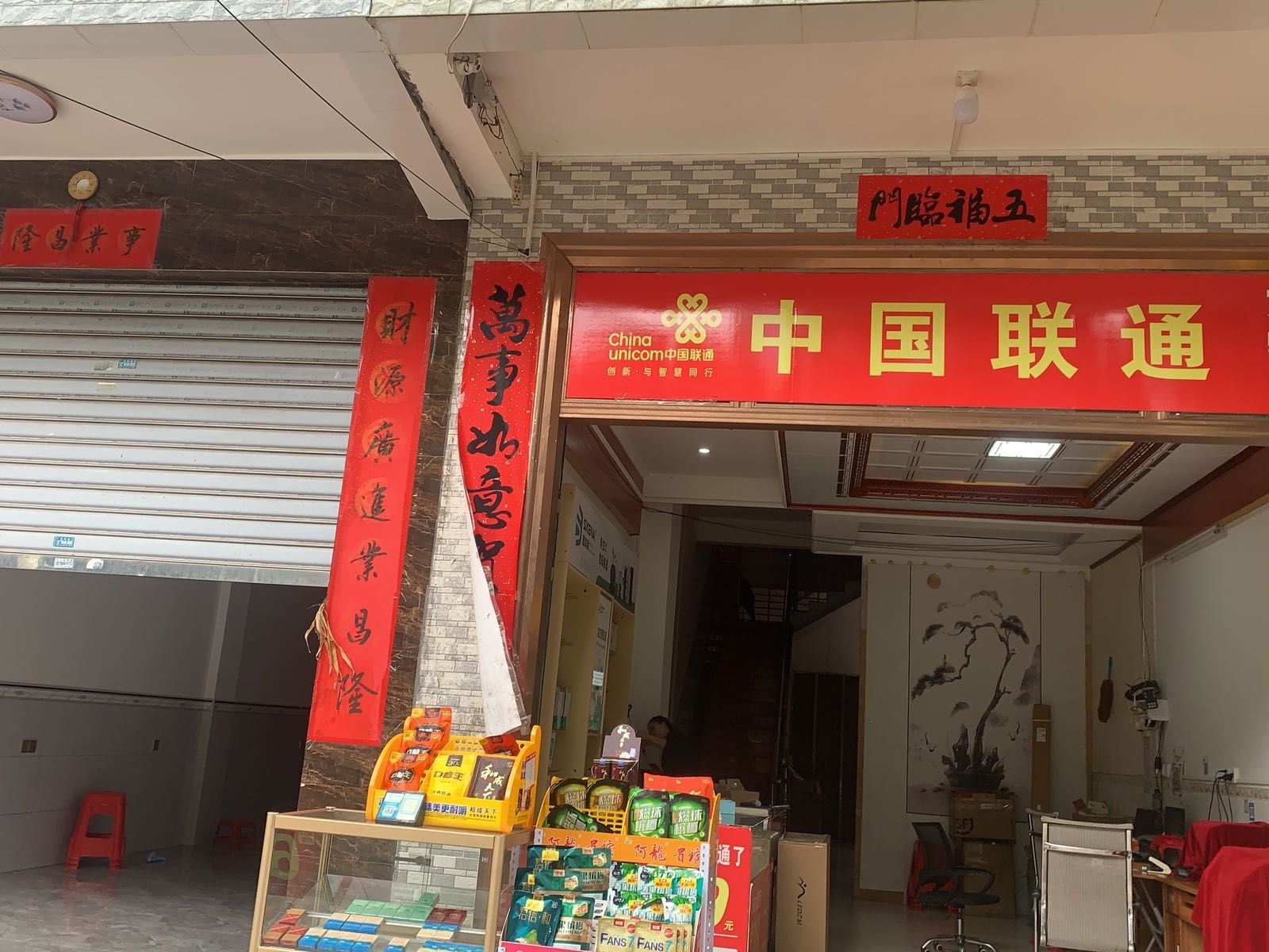 驿收发快递驿站(东成镇顺丰店)