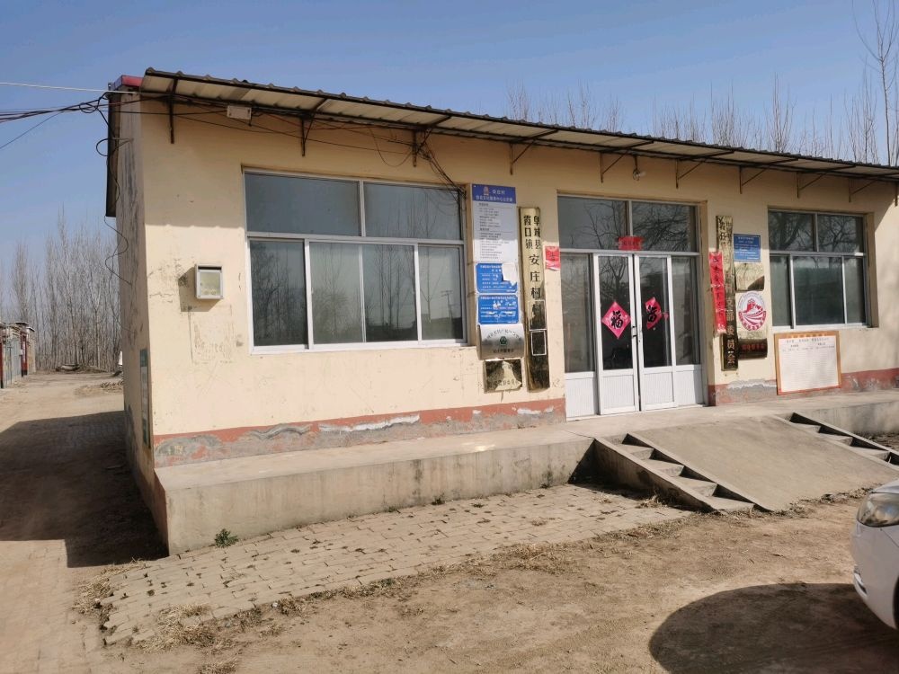 霞口镇安庄村退役军人服务站