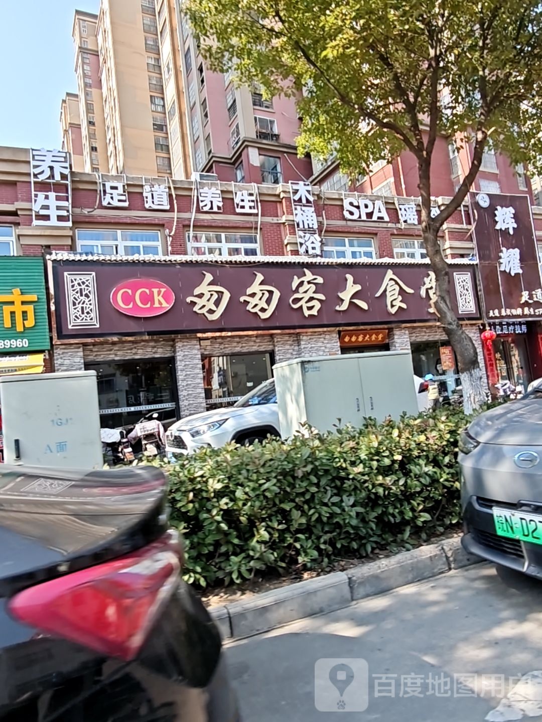 匆匆客大食堂(周谷堆店)