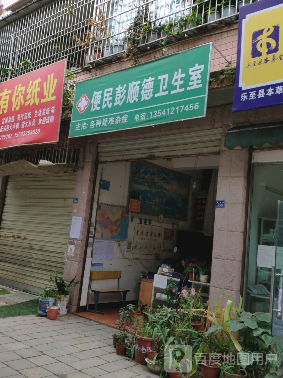 便民彭顺德(枫林小区店)