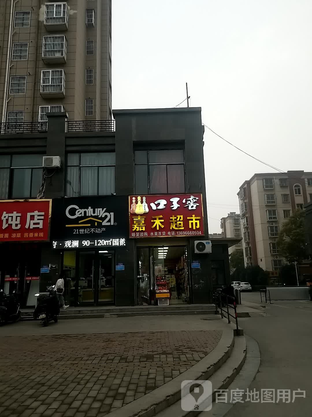 嘉禾超市(闸河路店)