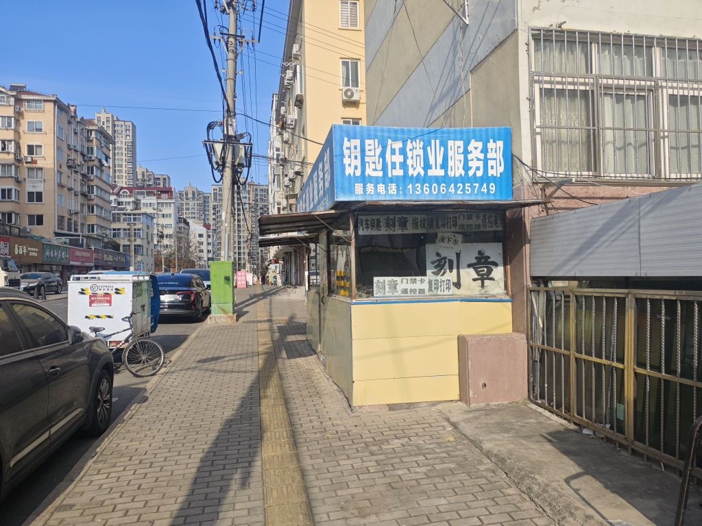 钥匙任锁业服务部