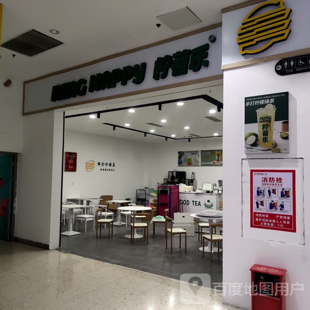 柠茗乐(百悦商业广场店)