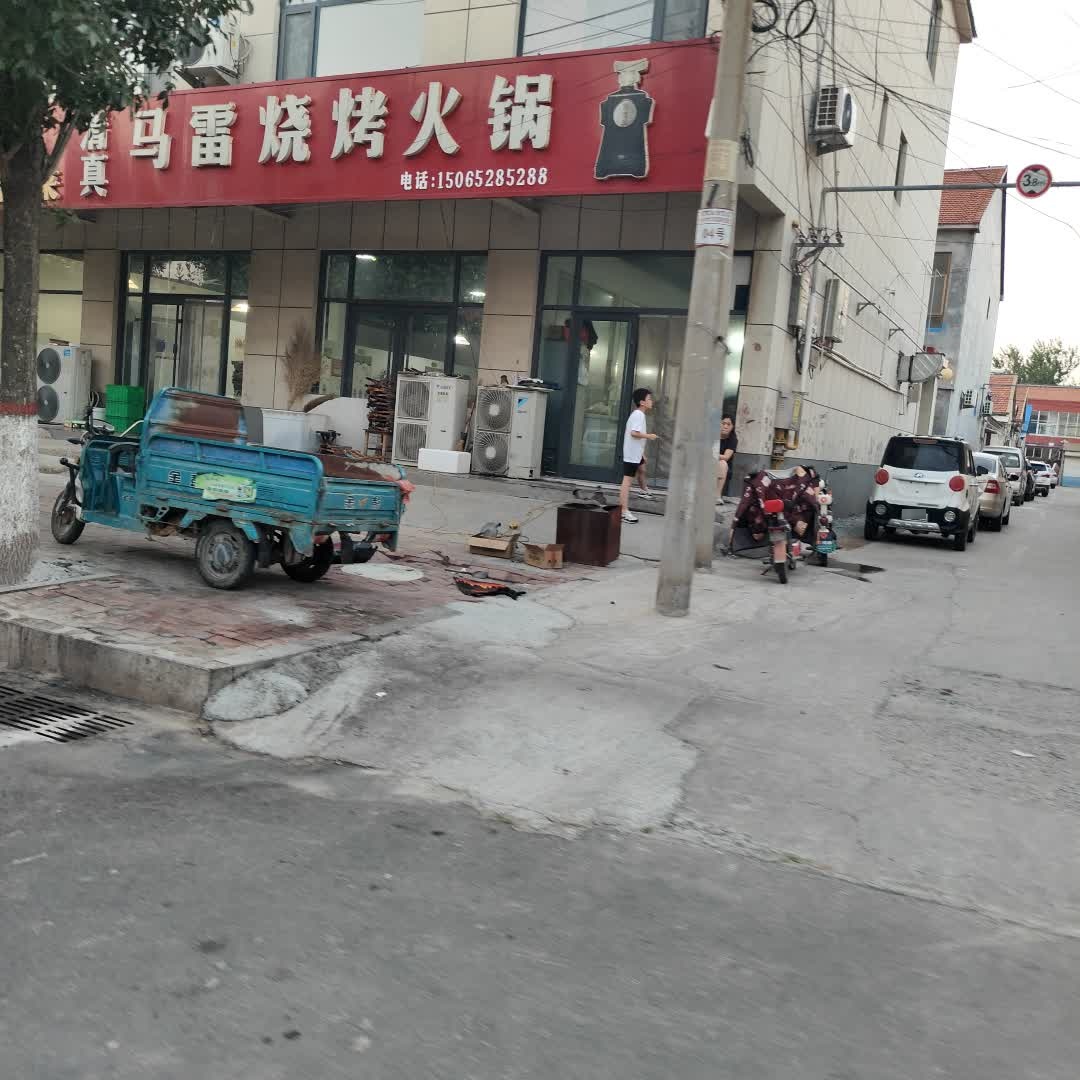 清真马雷烧烤火锅
