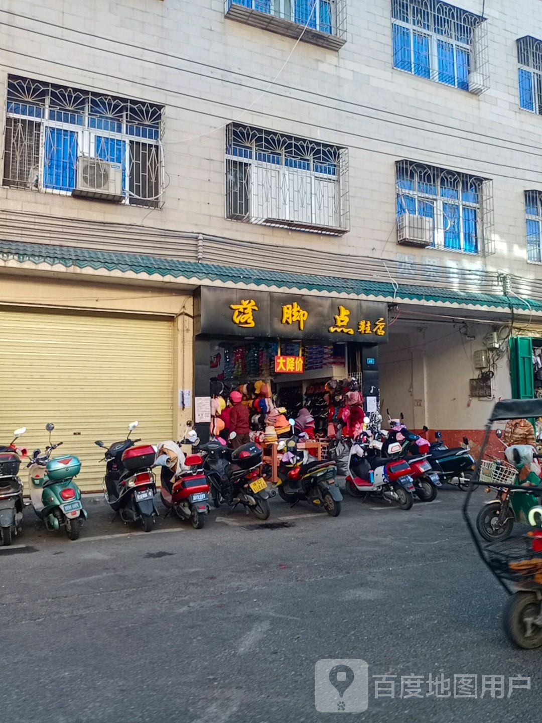 落脚点鞋店(中山东路店)