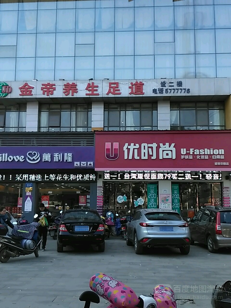 金帝养生足浴(迎宾中路店)