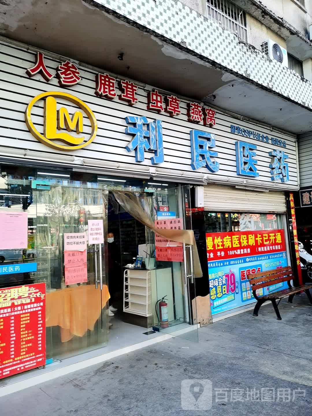 笠民医药(老百姓大药房店)