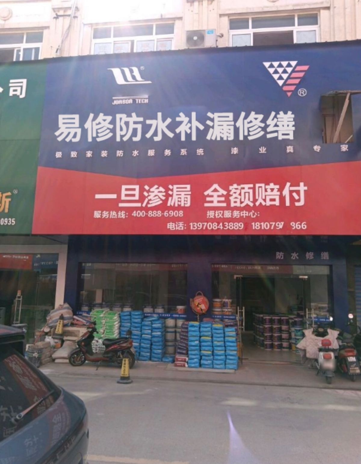 易修防水补漏修缮