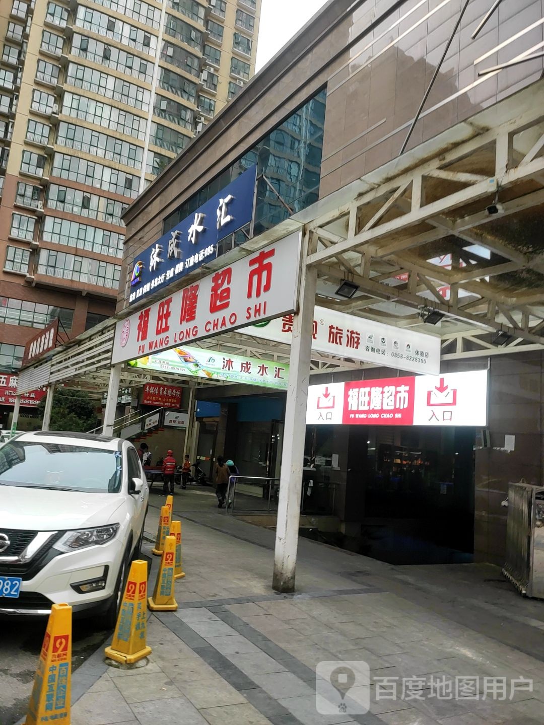 富旺隆超市(摩玛城店)