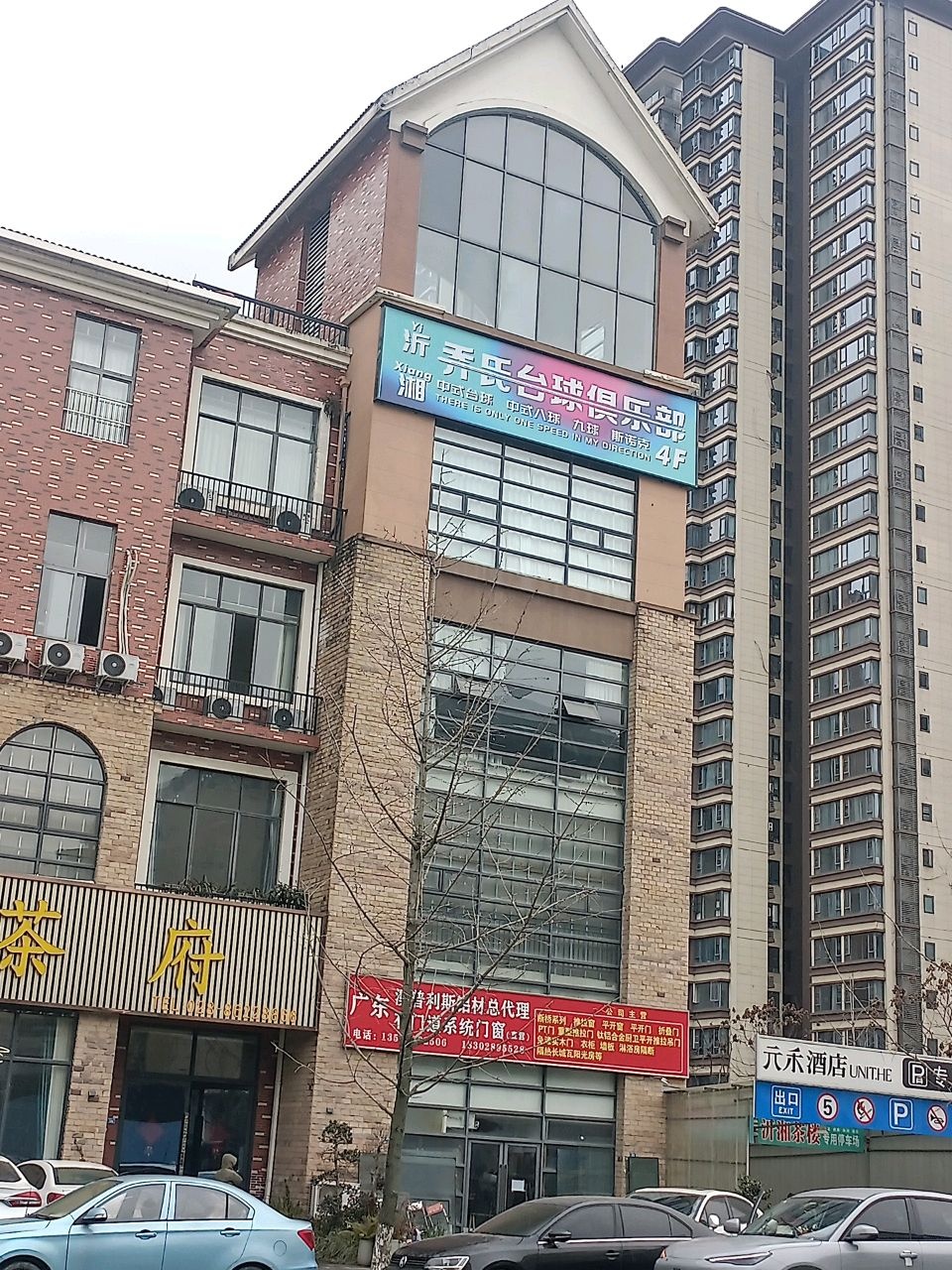 弄氏台球俱乐部