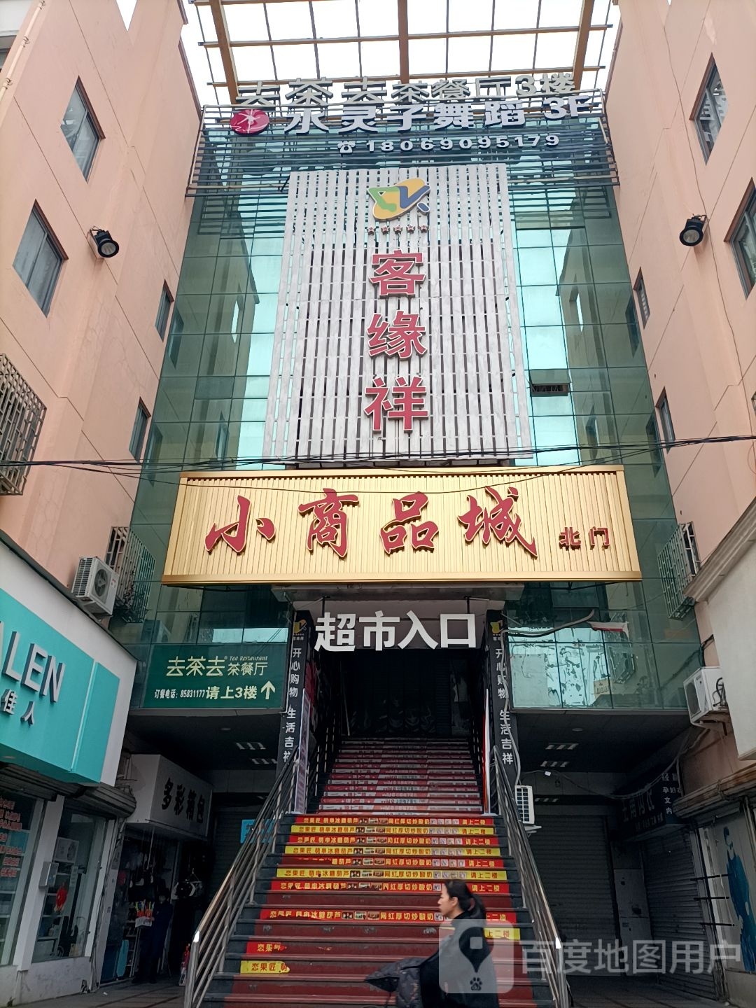 水临淄舞蹈(临海杜桥店)