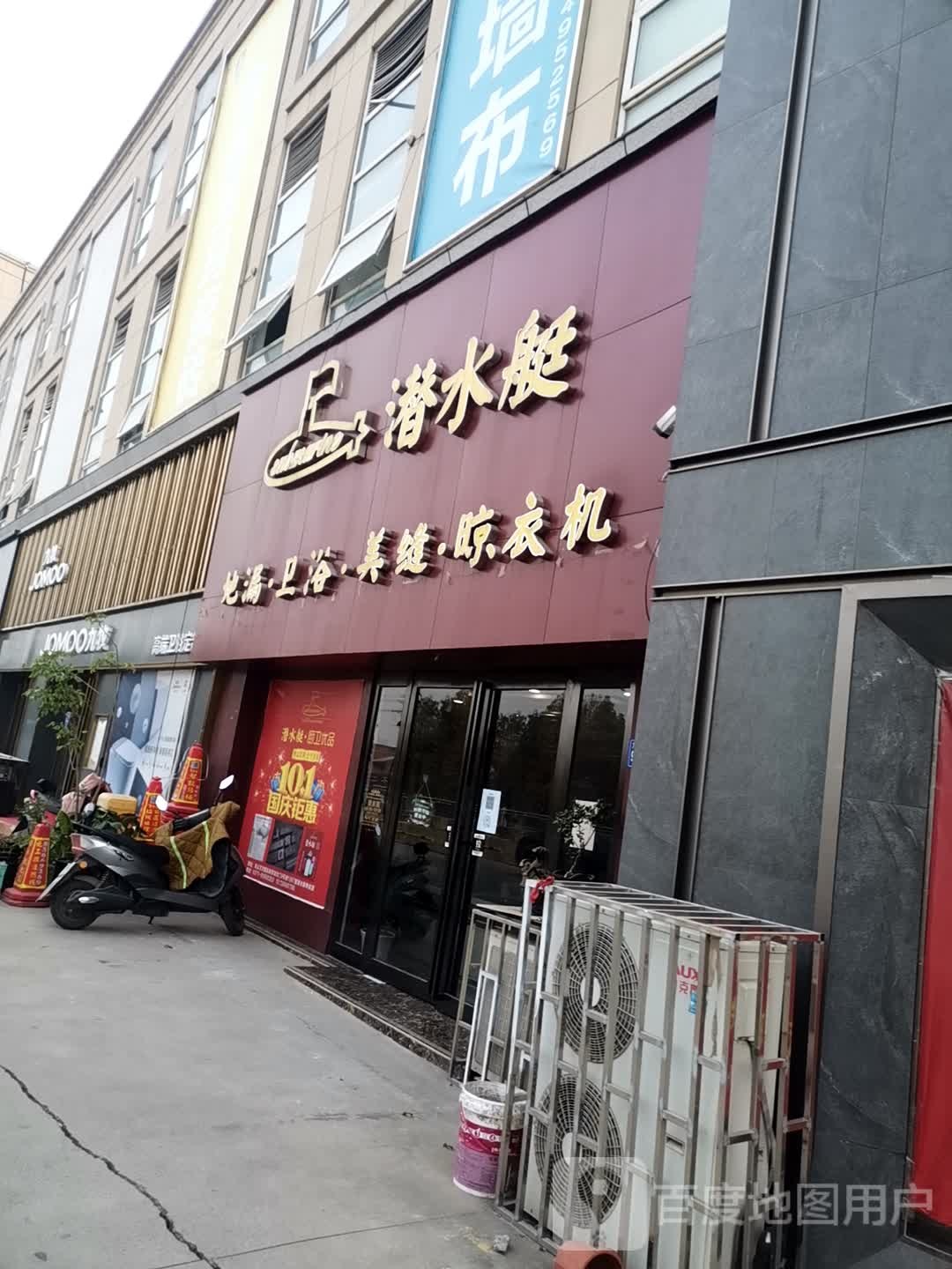 巩义市潜水艇(杜甫路店)