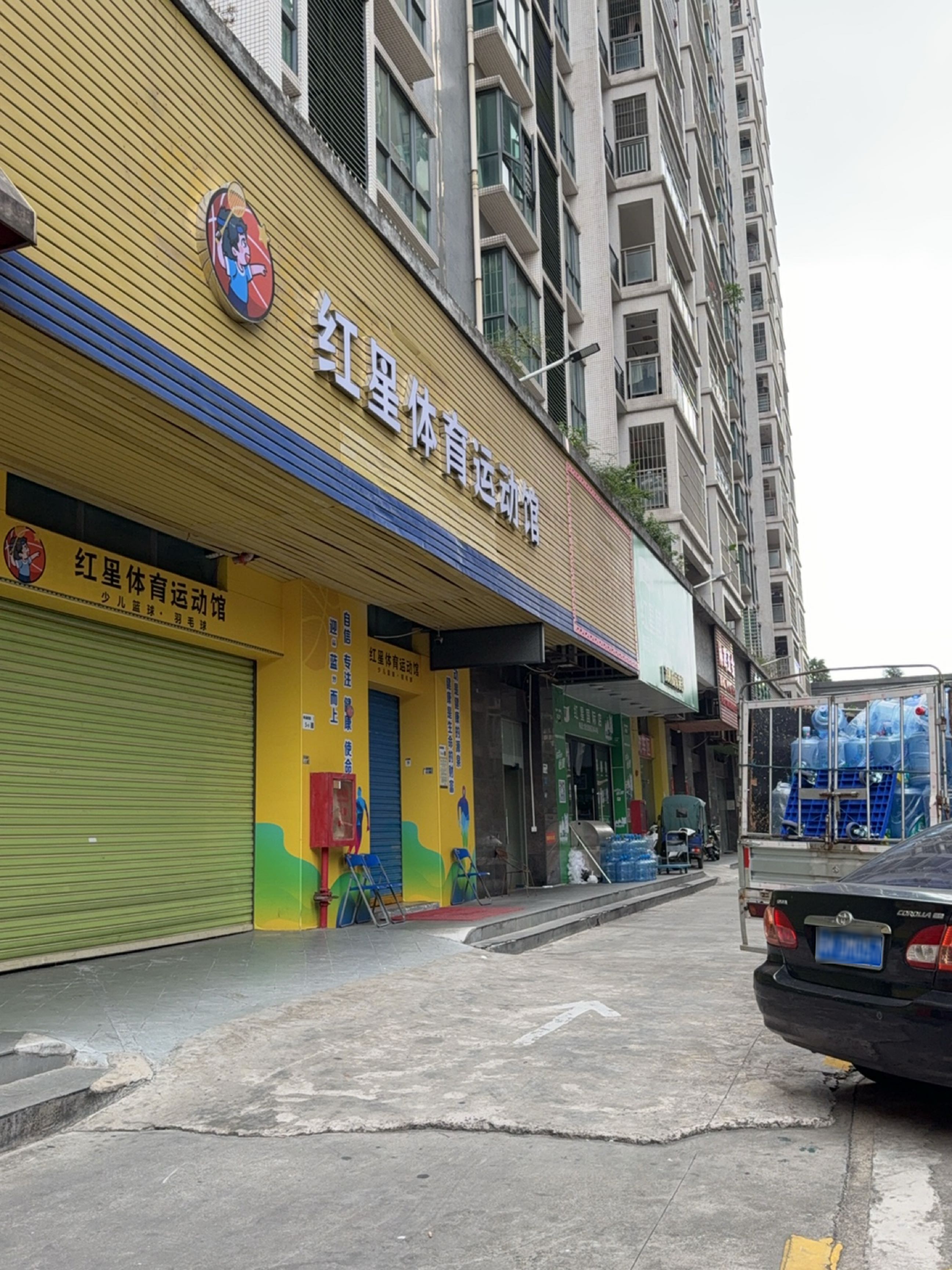红星体育运动馆