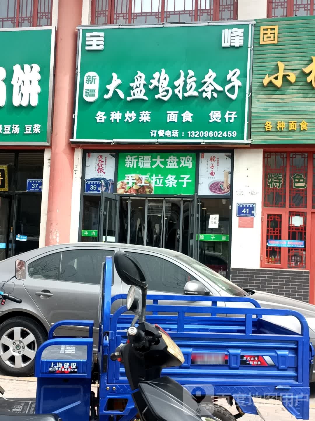 宝峰新疆大盘鸡拉条子(丽景街商贸城店)