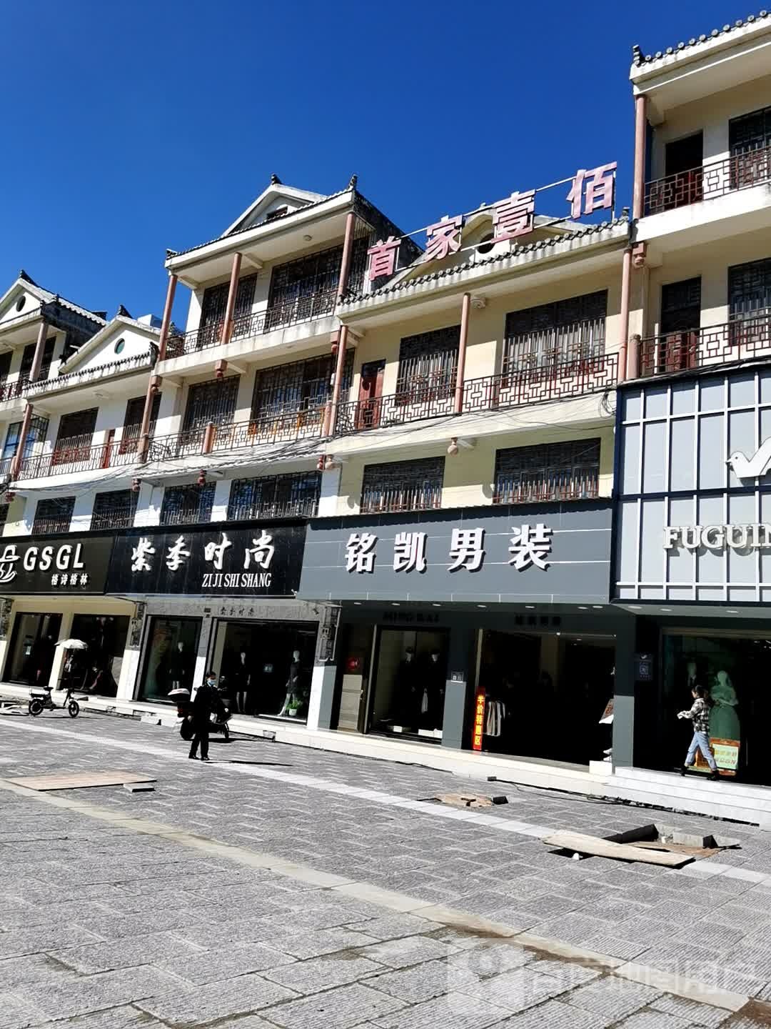 首家壹(北坛路店)