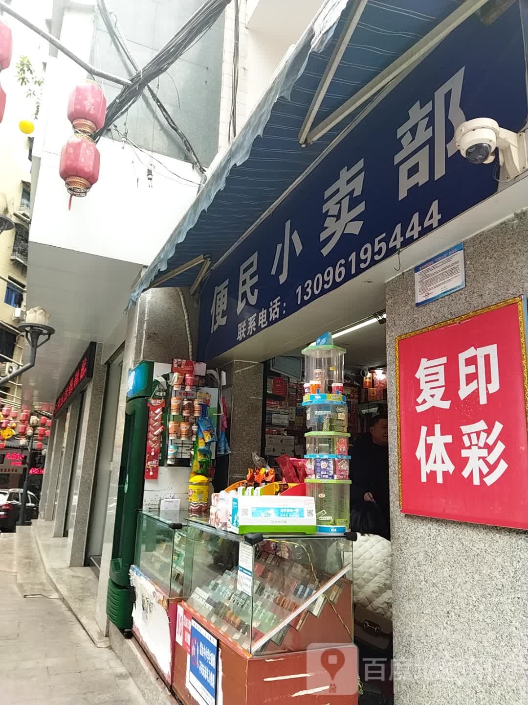 变名小卖部