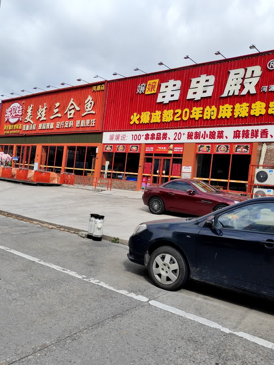 渝见蛙美蛙三合鱼(河源店)