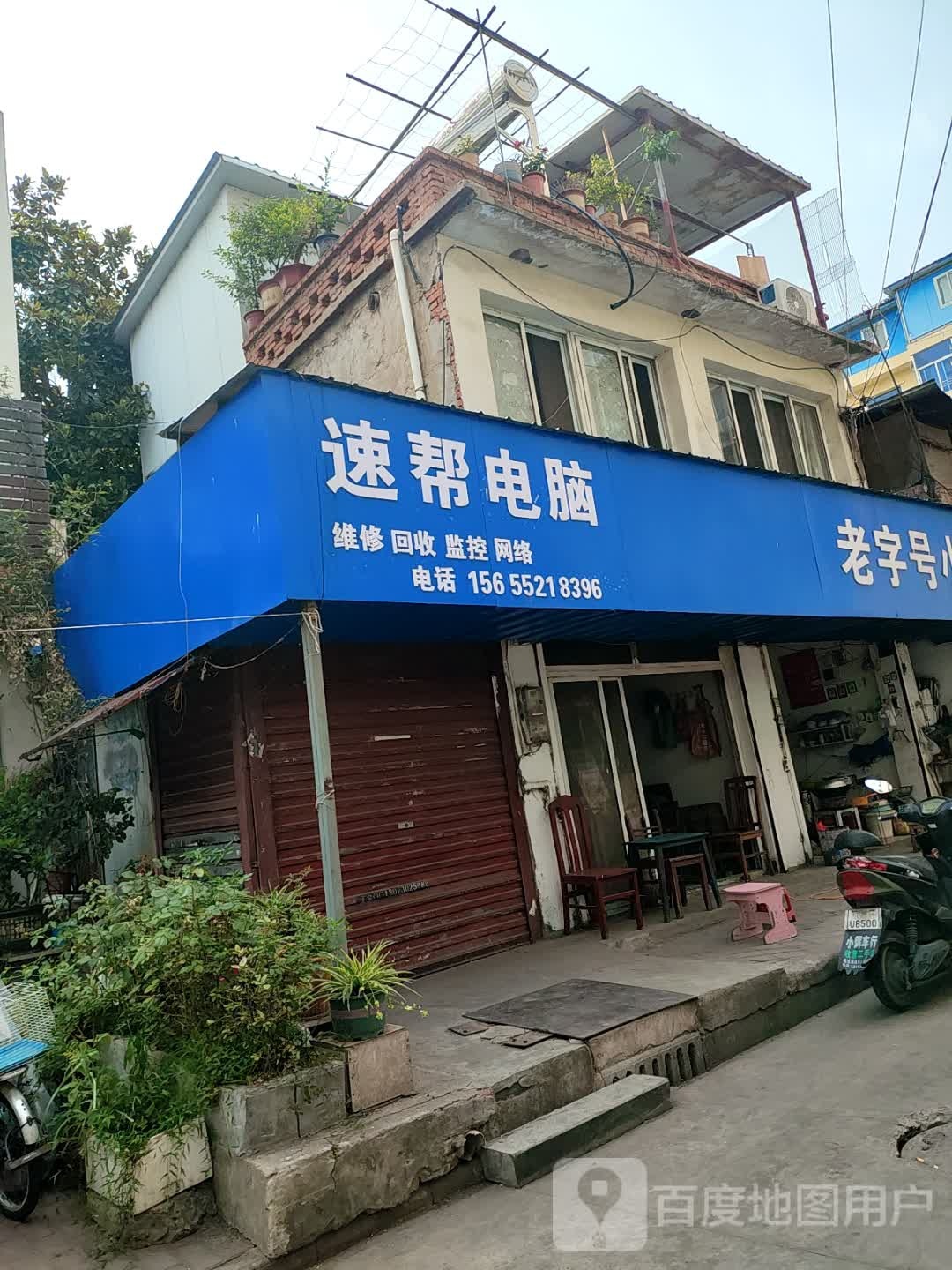 速帮电脑