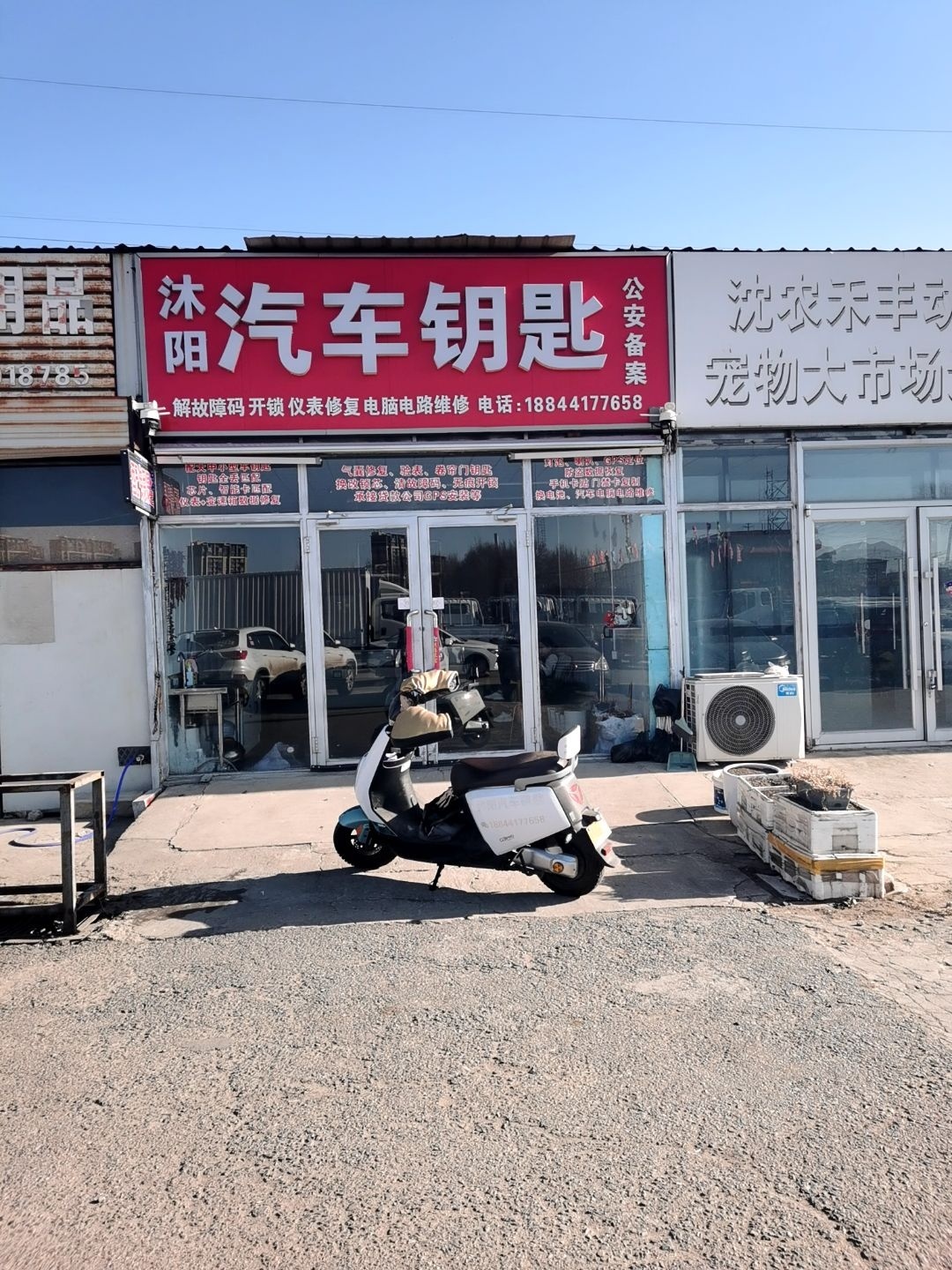 沐阳汽车钥匙开锁修锁
