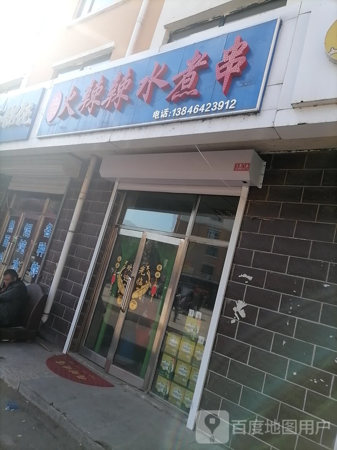 竹水串