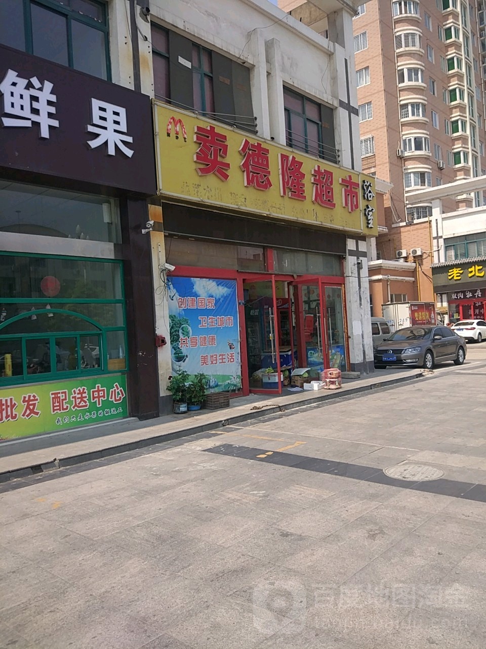 卖德隆超市(深圳路店)