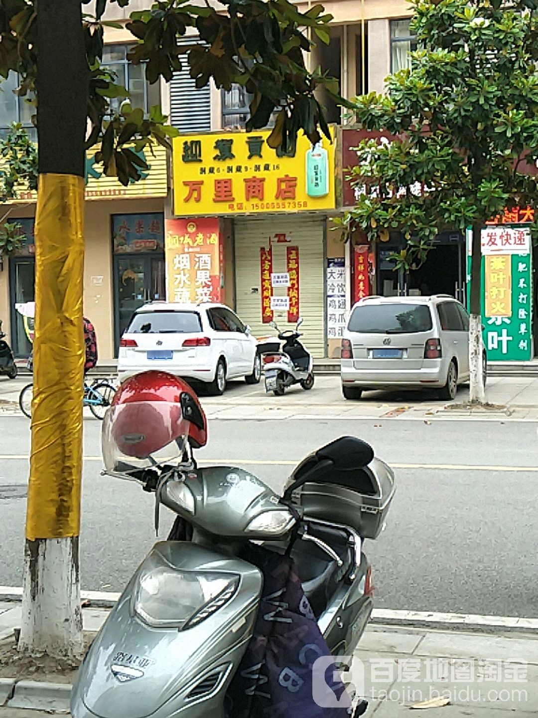 万里商店。(鸿润都市华庭西区2期店)