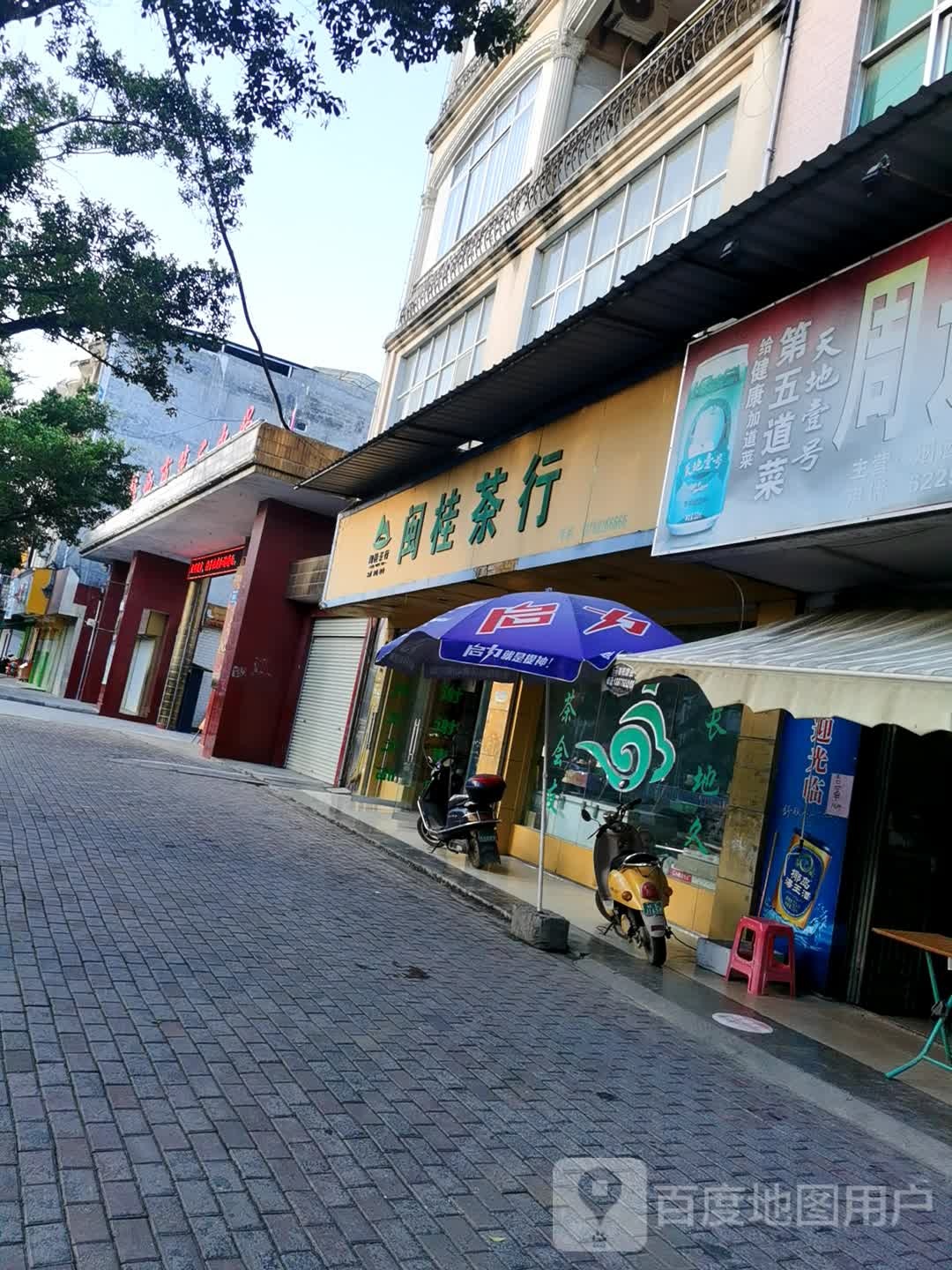闽桂茶行(绣球大道店)