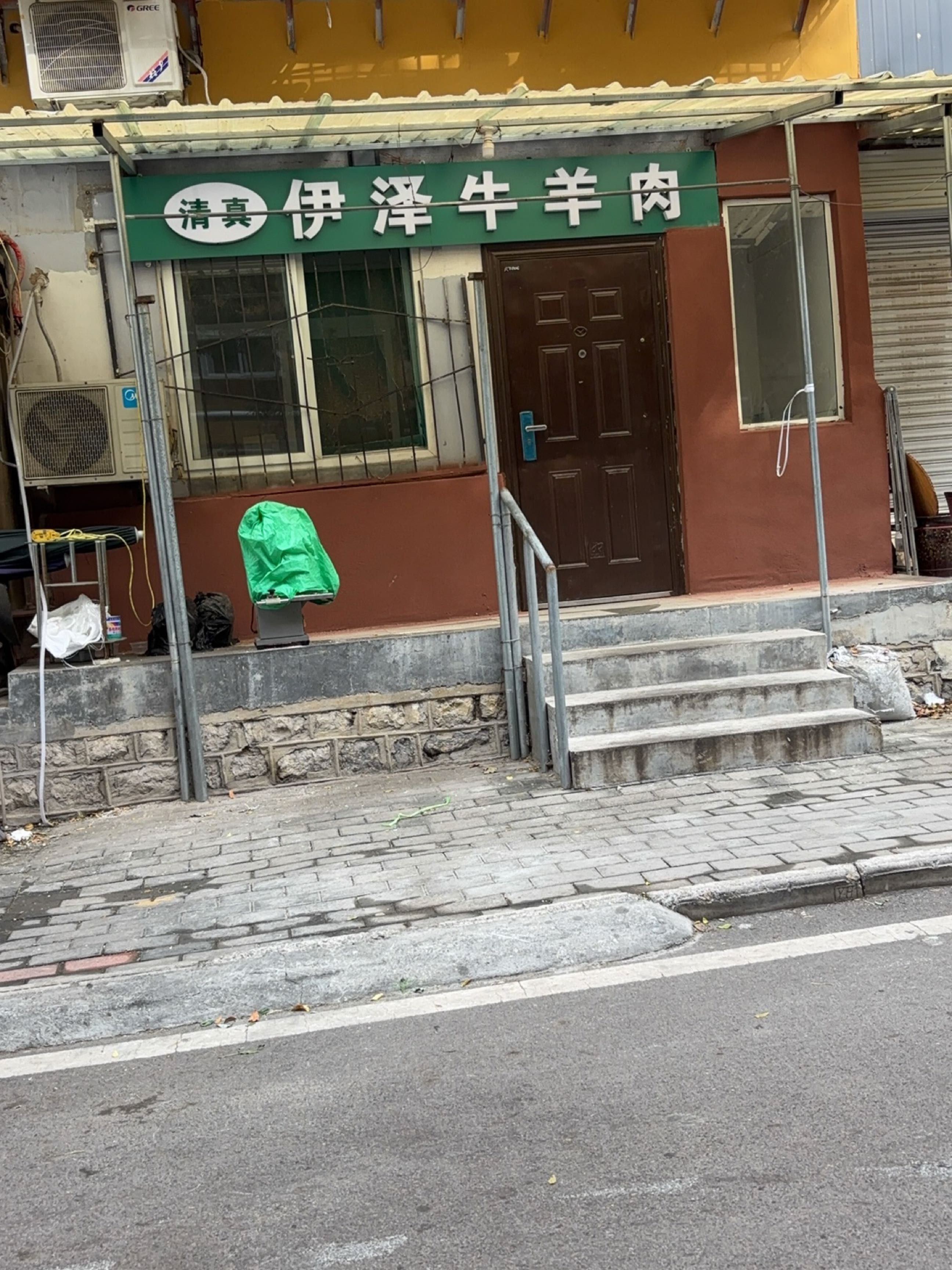 清真伊泽牛羊肉