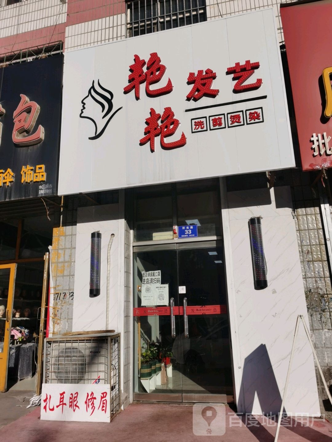 艳艳发艺(祥光路店)