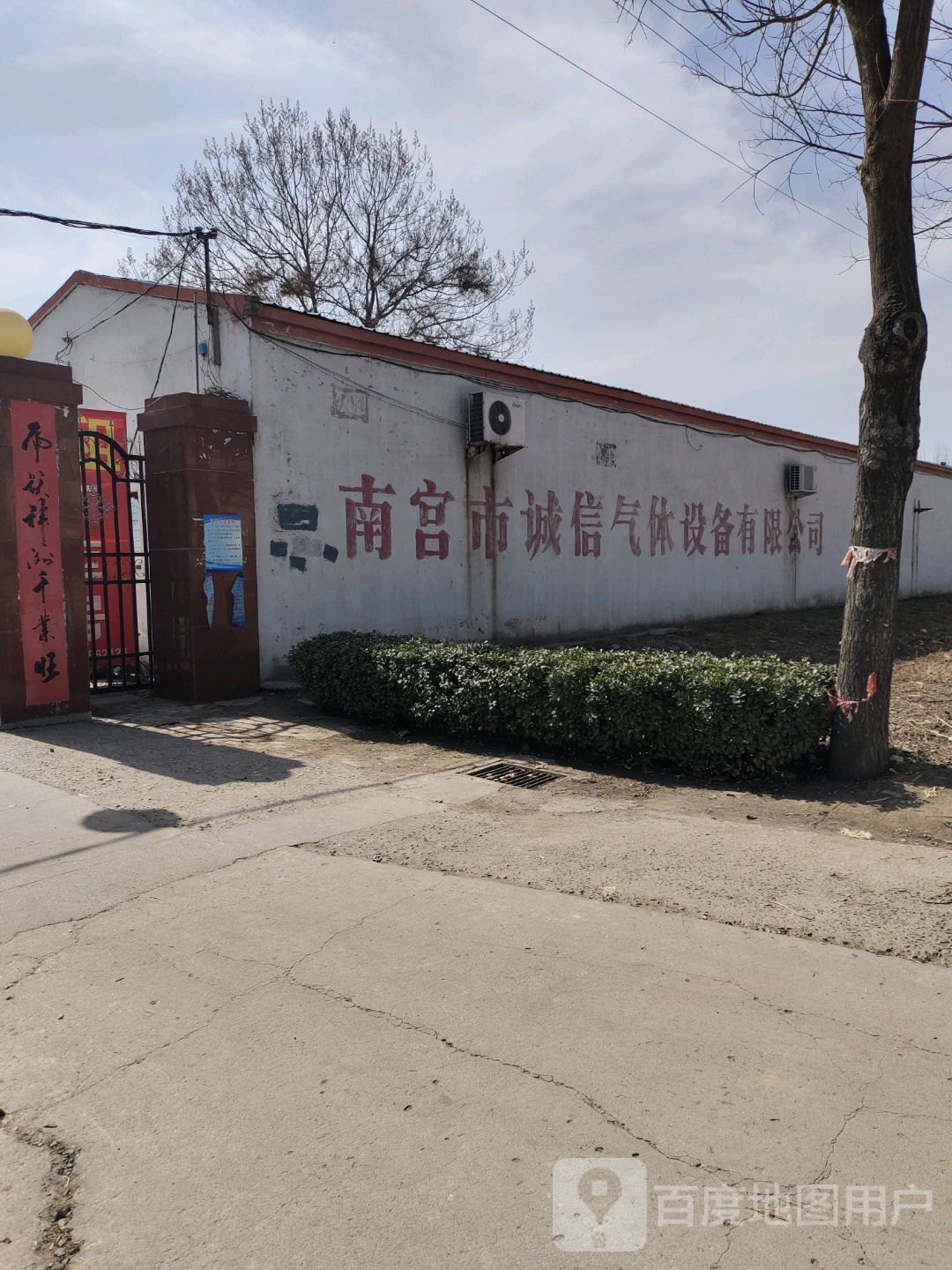 南宫市诚信气体设备有限公司