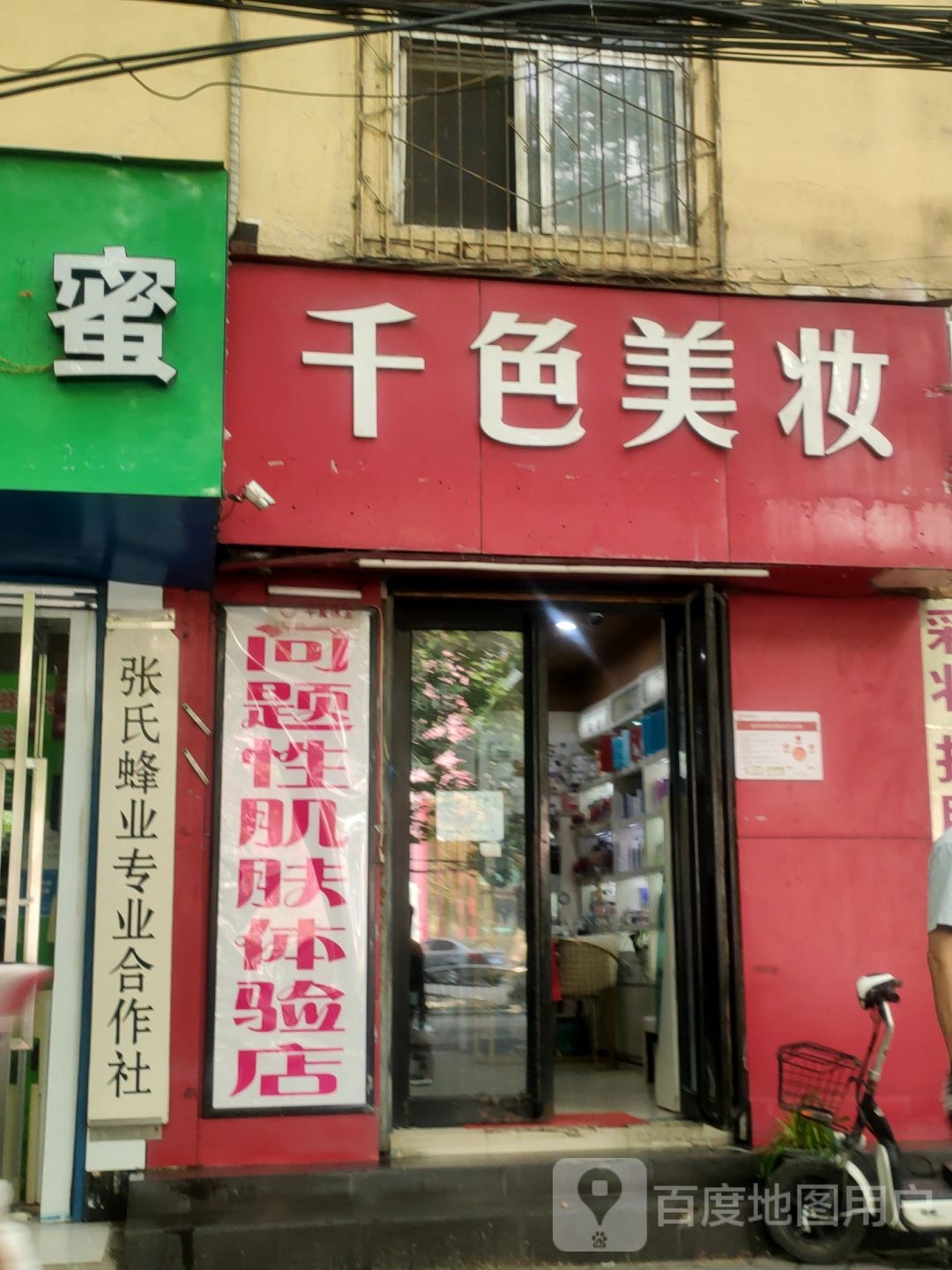 千色美妆(南阳路店)