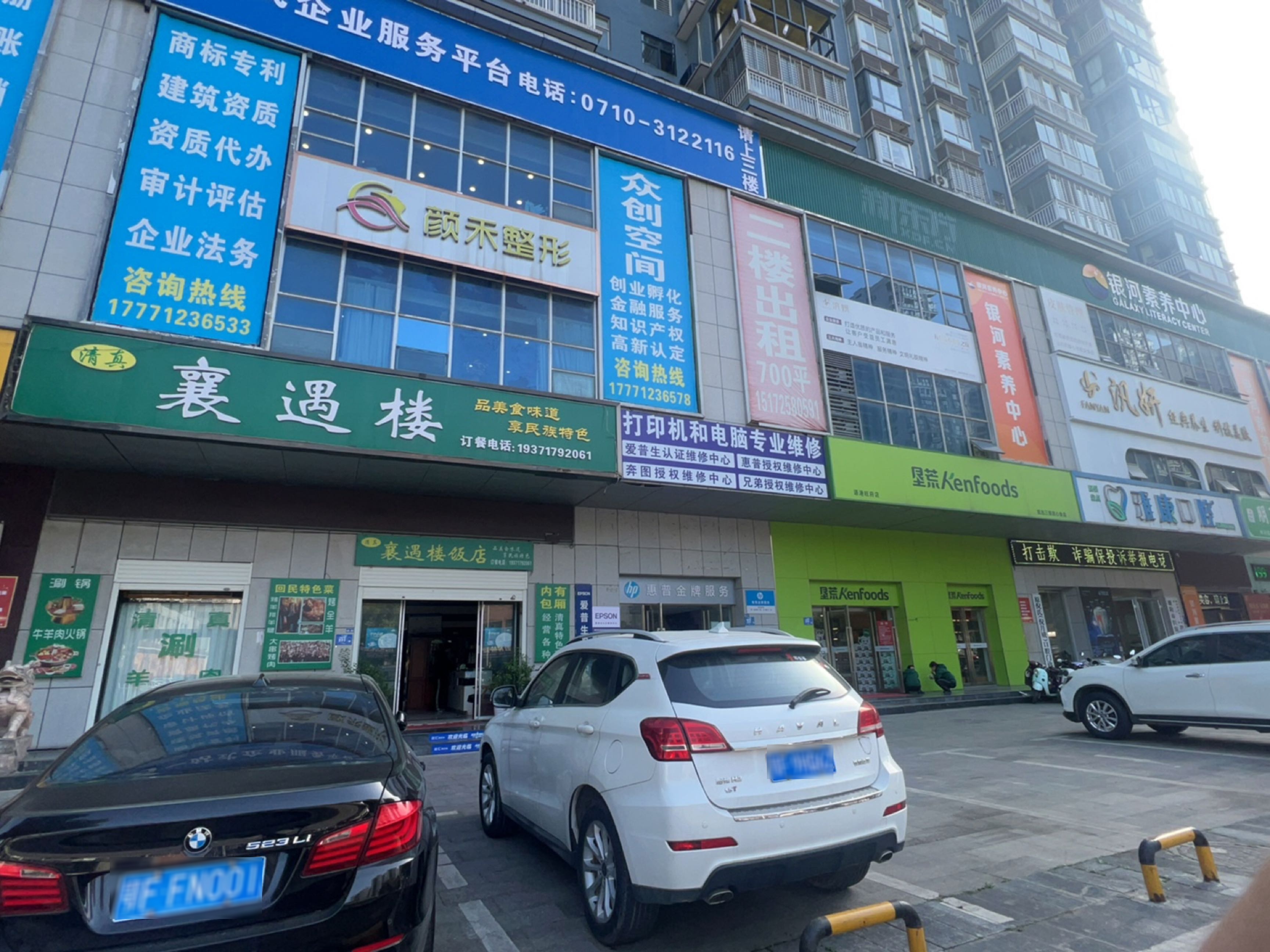 清真襄遇楼(语港旺府店)