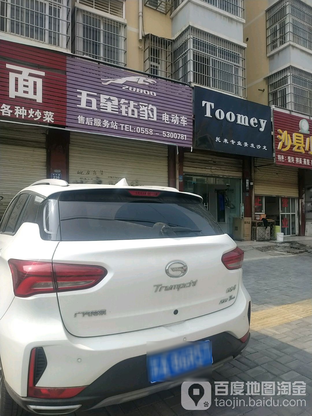 toomey托米专业美发沙龙(桐馨园小区店)