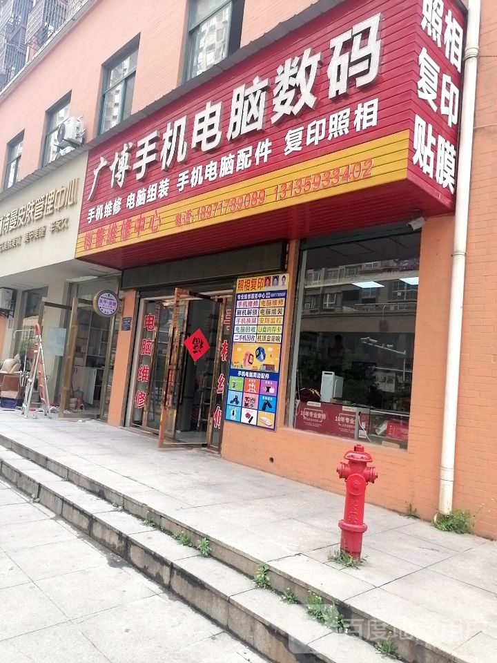 广博手机电脑数码