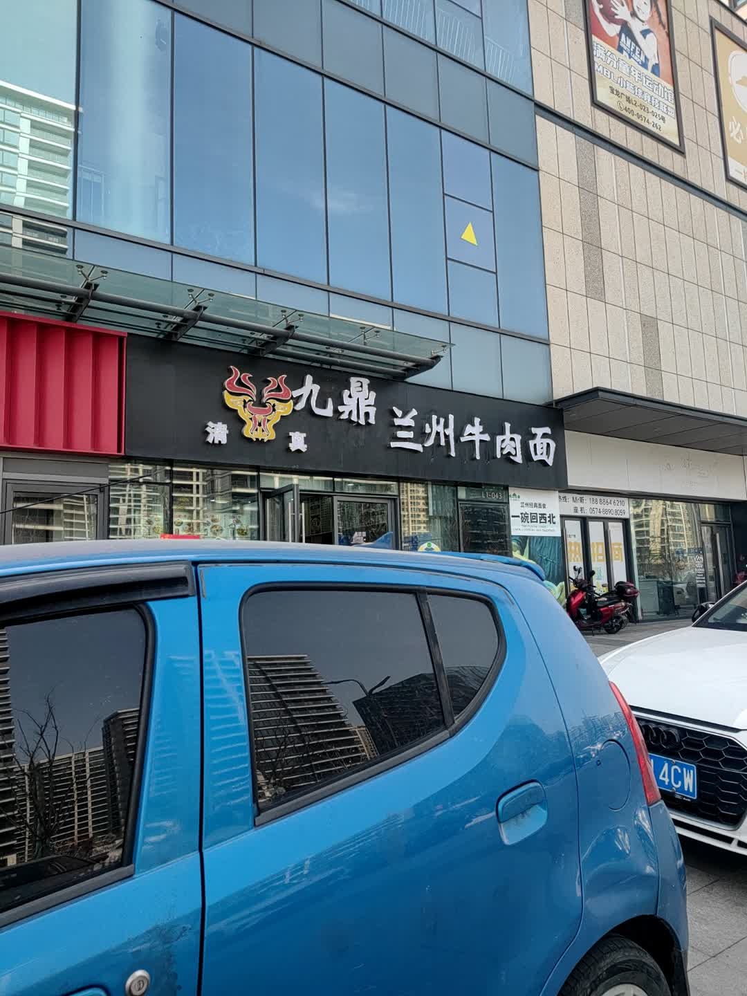 清真九鼎兰州牛肉面(宝龙广场店)