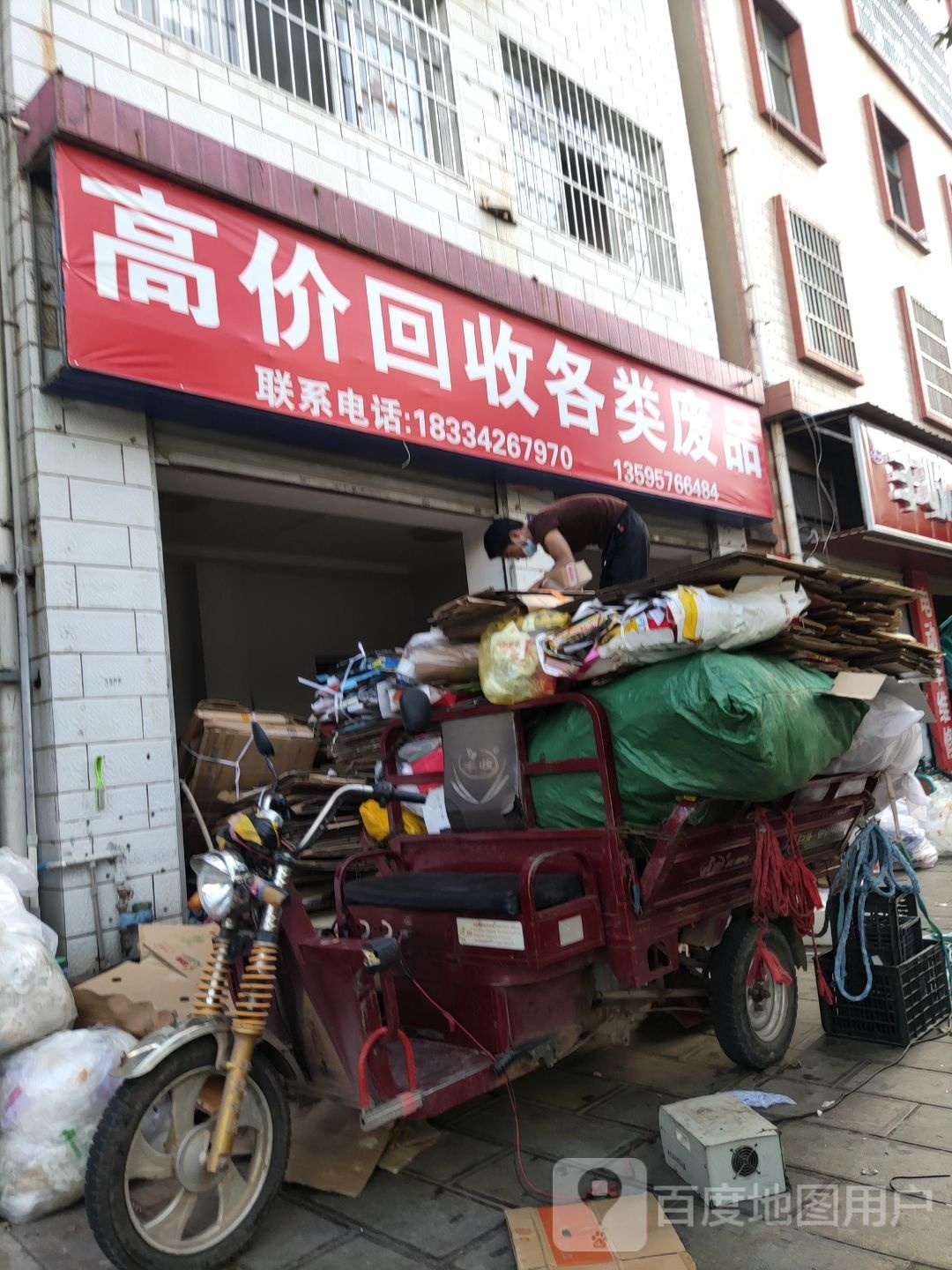 高价回收各类废品