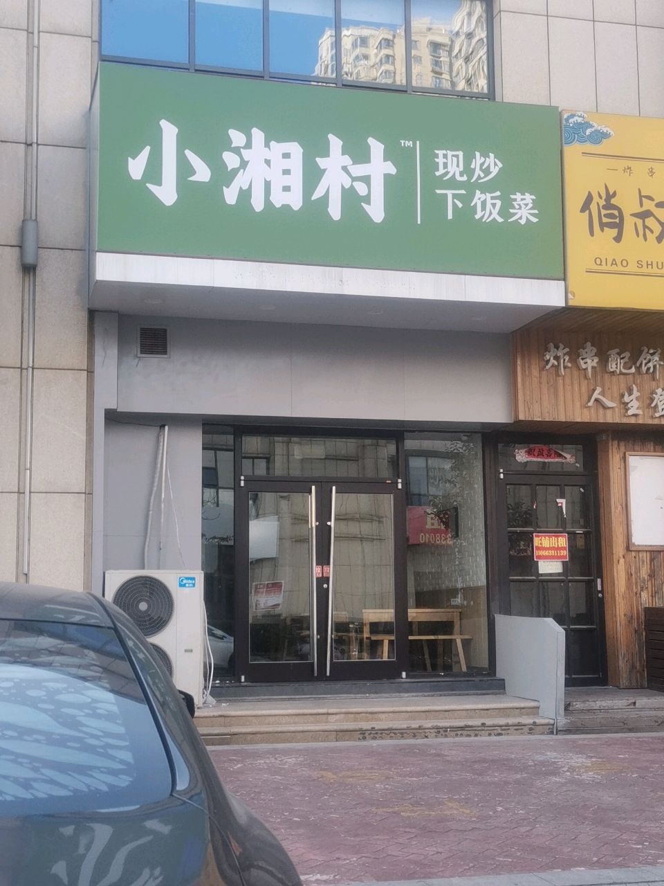 小湘村·现炒下饭菜