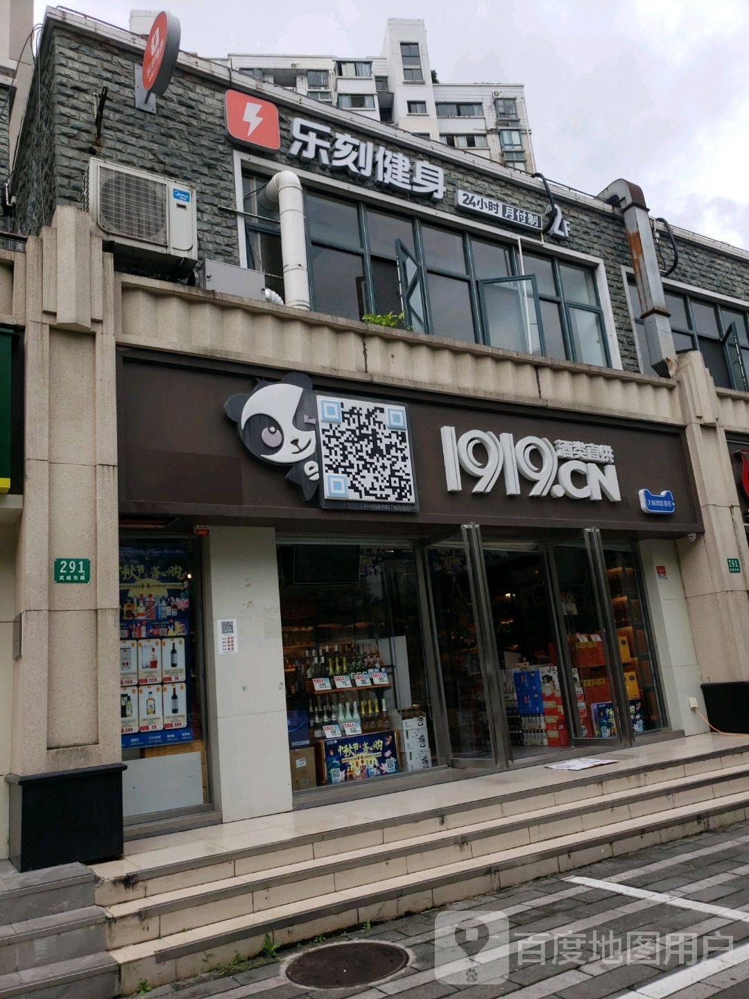 乐刻锐动健身(武威东路店)