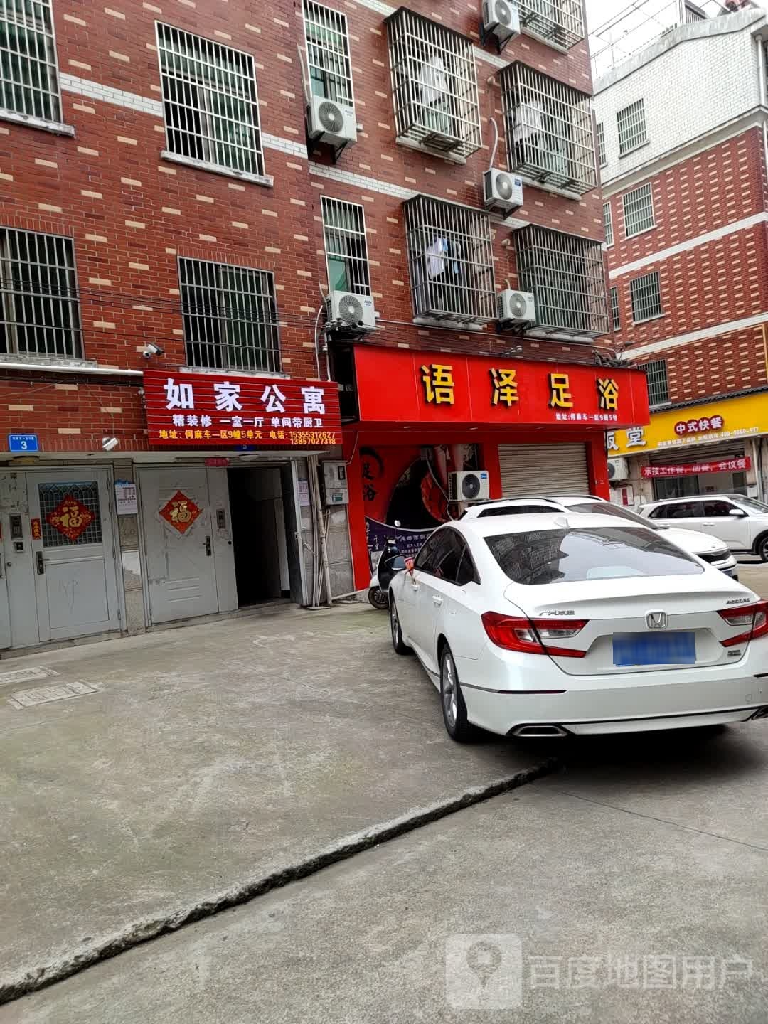 如家公寓