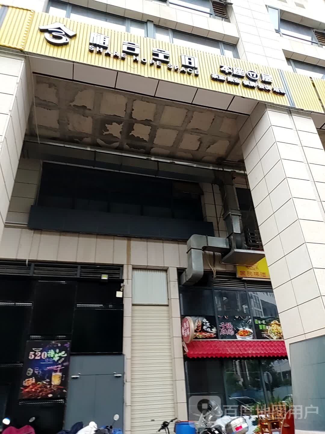 随和空间(洋塘店)