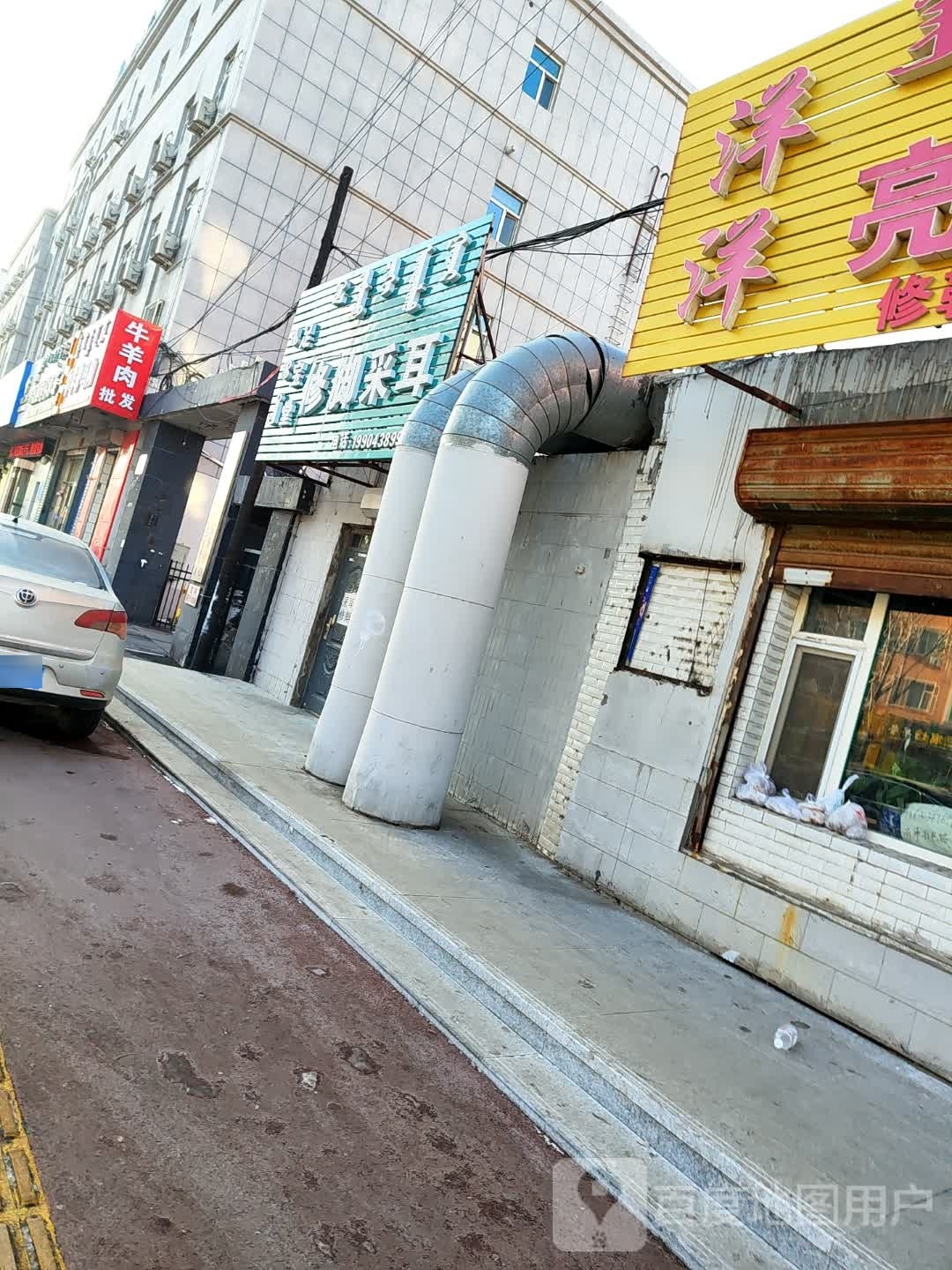 足宝堂修脚采耳(供热花园店)