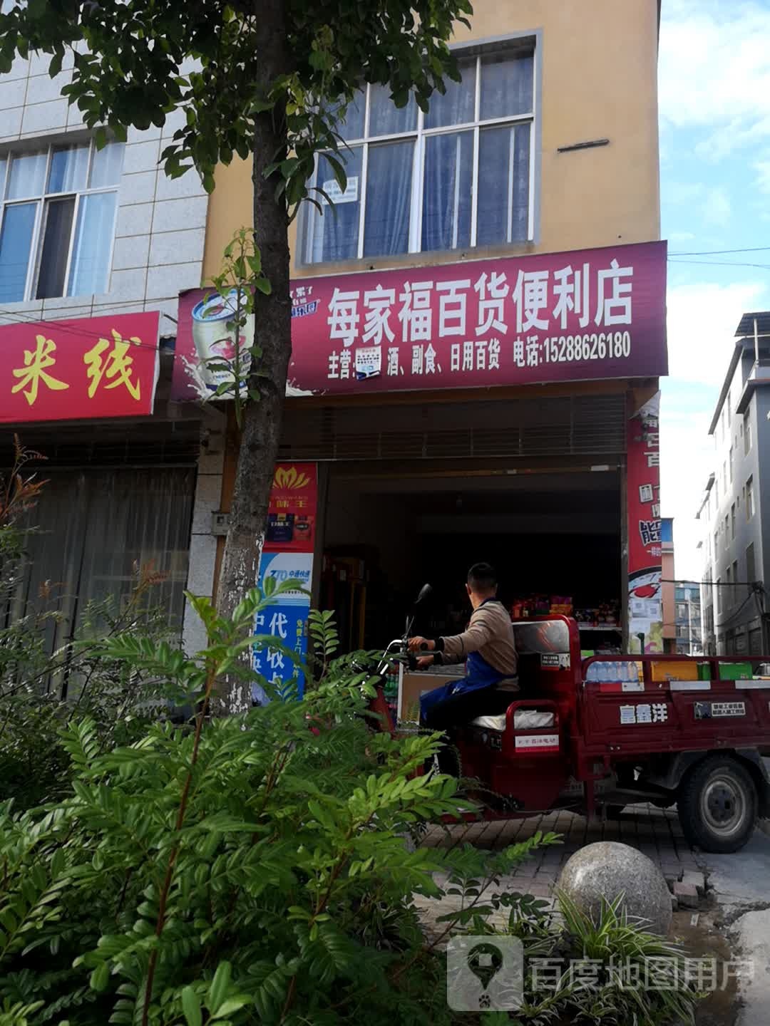 每家乐福百货便利店