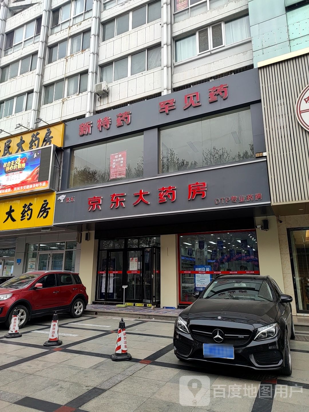 新药特药王府井药店鲁药大药店(淄博店)