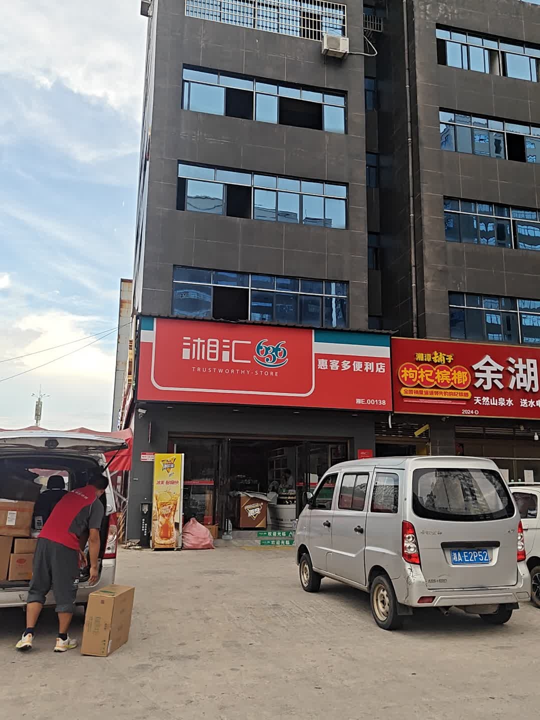 惠客多便利店(龙腾国际工业园店)