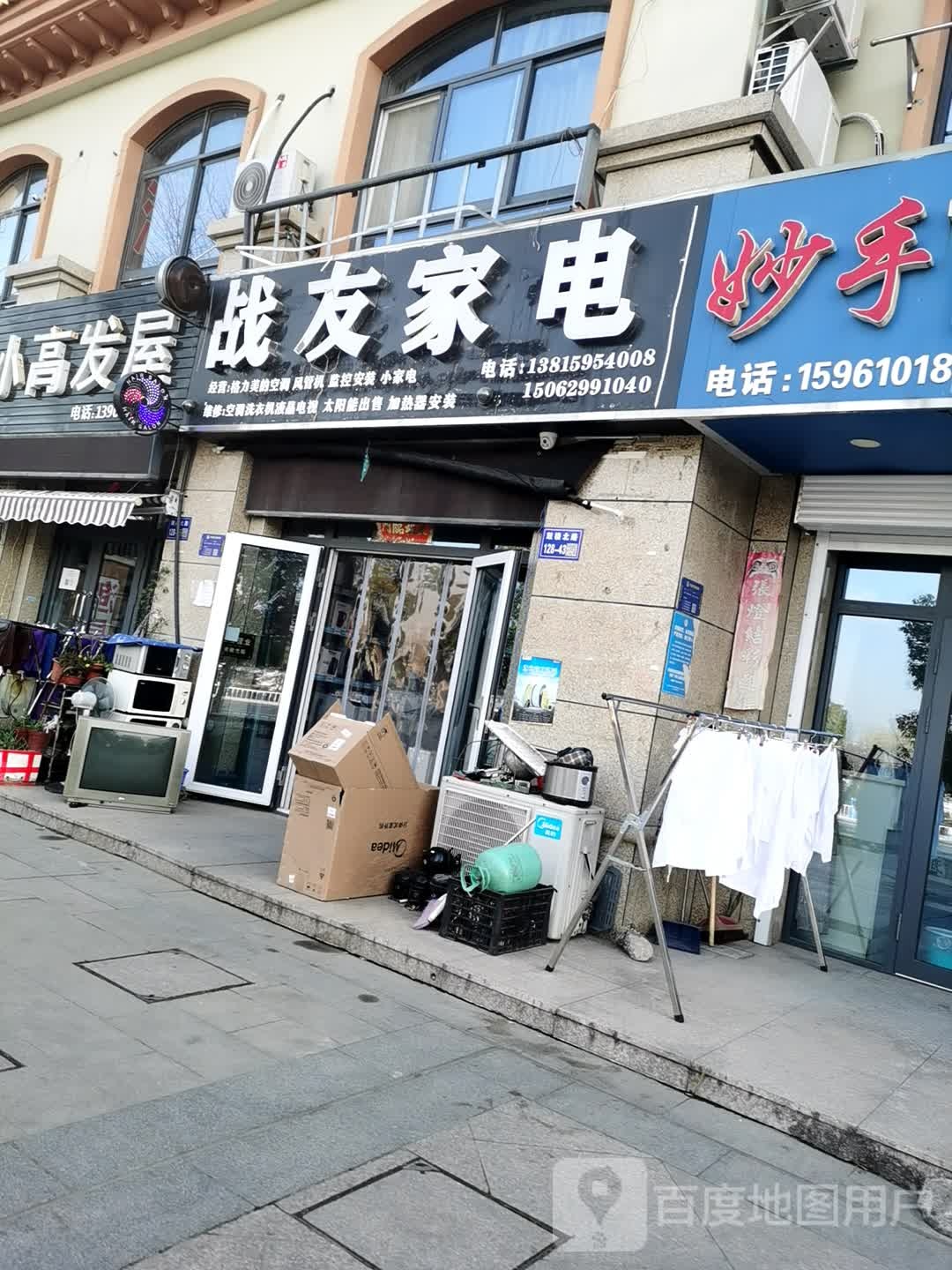 战友家店