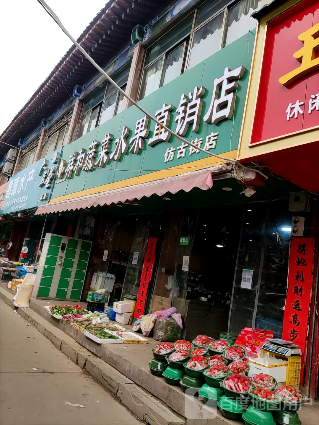 碧元水产