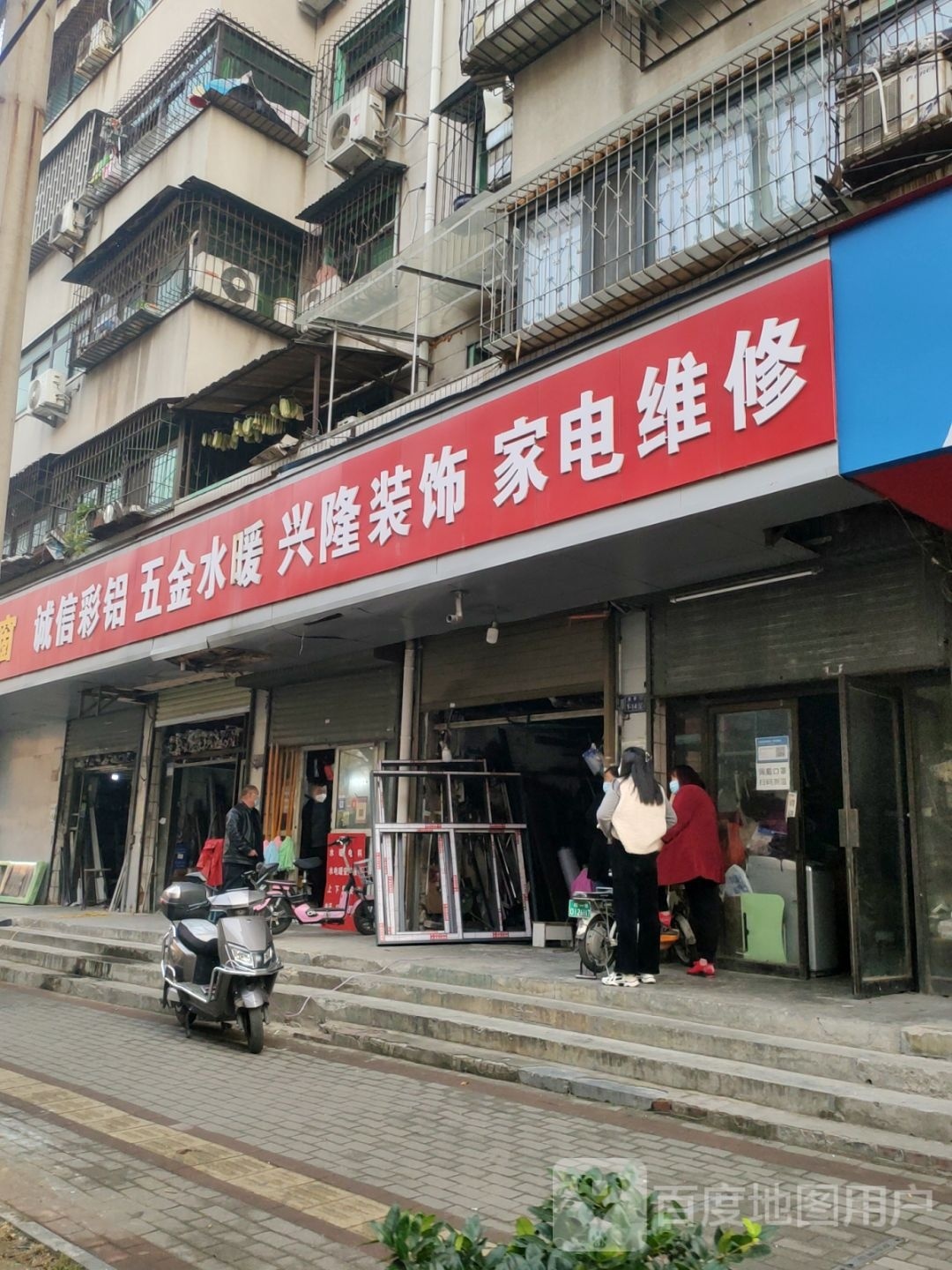 兴隆装饰(黄家门住宅小区店)